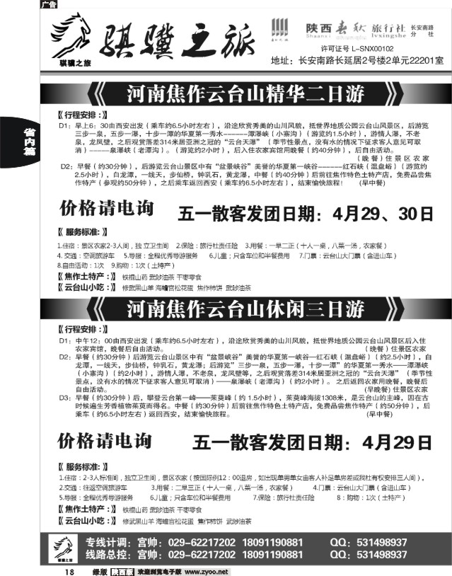 18 陕西春秋-骐骥之旅