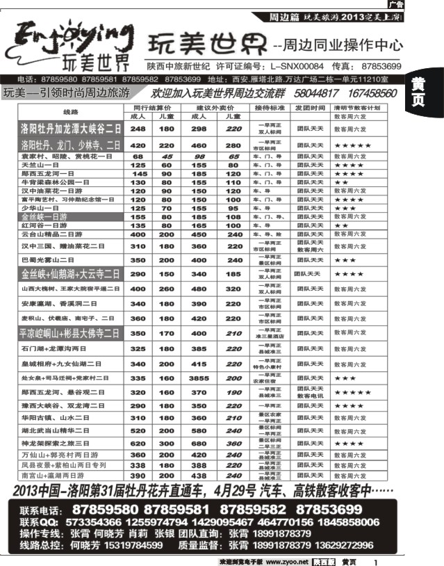 黄1 陕西中旅假日-完美假日