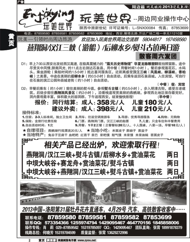 黄2 陕西中旅假日-完美假日