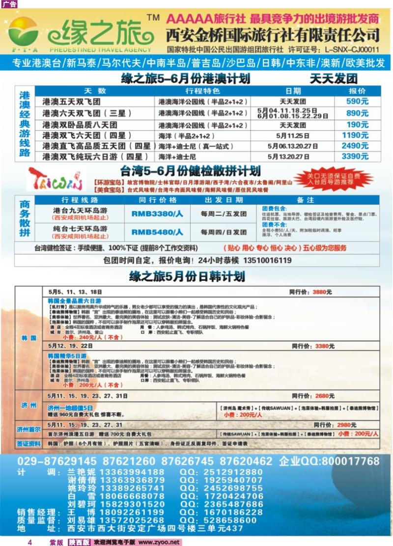 4 缘之旅