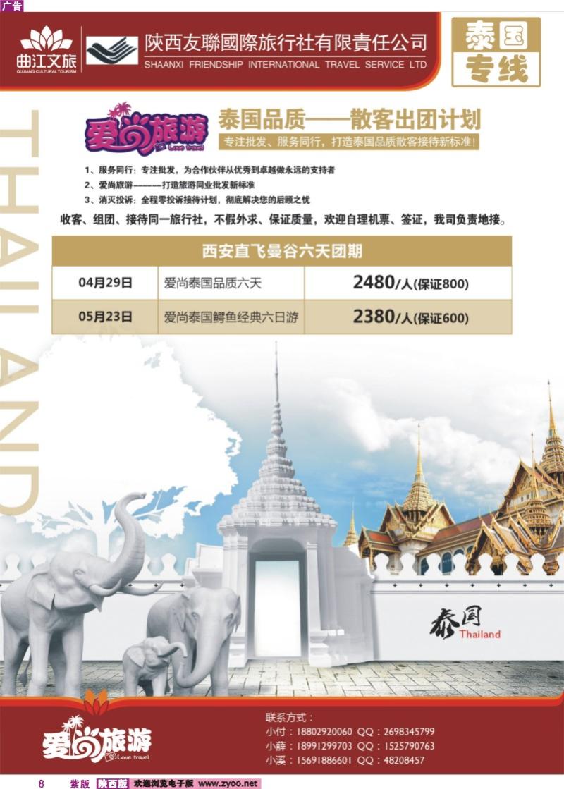 8 友联国旅