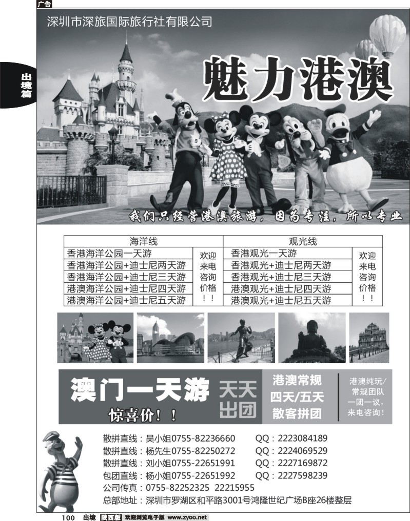 100 深旅国际总部港澳操作中心-魅力港澳假期