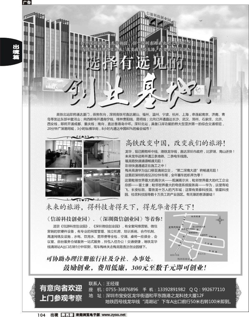 104 信游科技创业园招商合作—注册旅行社分社 办事处