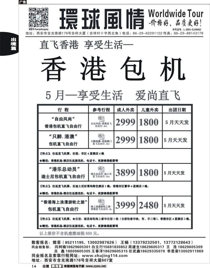 14 西安康辉—2013年5-6月港澳包机自由行计划2