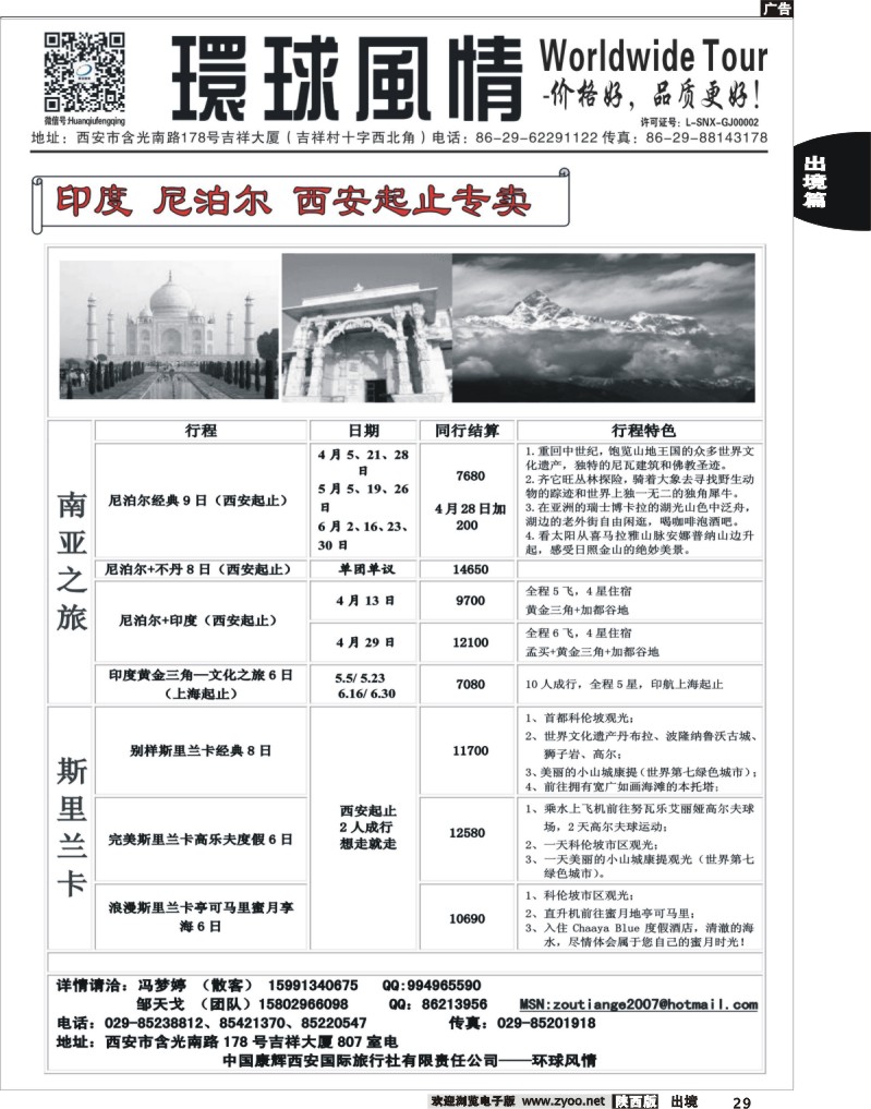 29 西安康辉—2013年5-6月海岛计划4