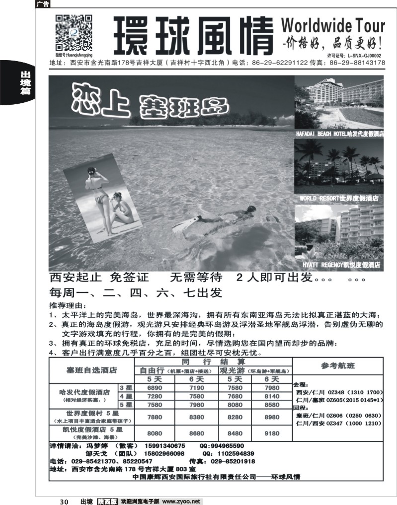 30 西安康辉—2013年5-6月海岛计划5