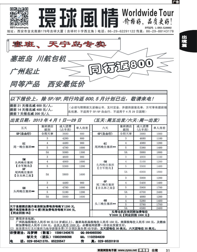31 西安康辉—2013年5-6月海岛计划6