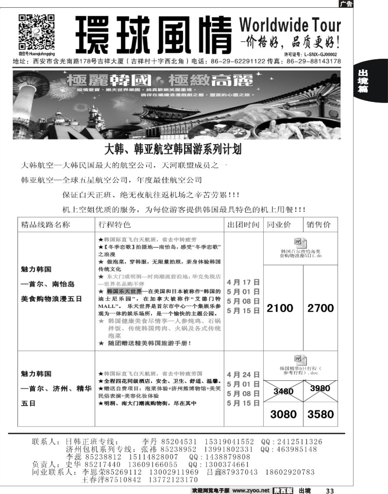 33 西安康辉—2013年4-5月日韩同业计划2