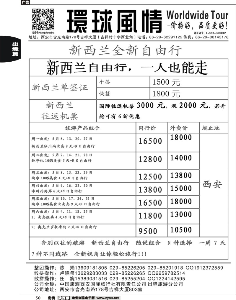 50 西安康辉—2013年新西兰自由行计划