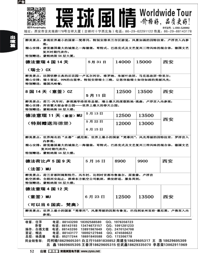 52 西安康辉—2013年欧洲计划西安自组团2