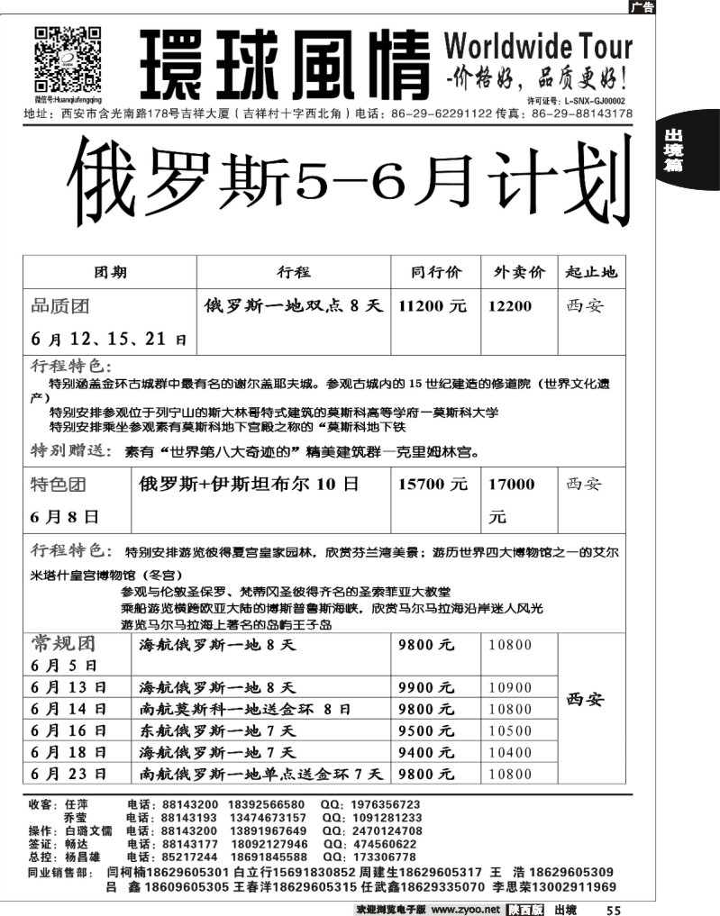 55 西安康辉—2013年5-6俄罗斯计划