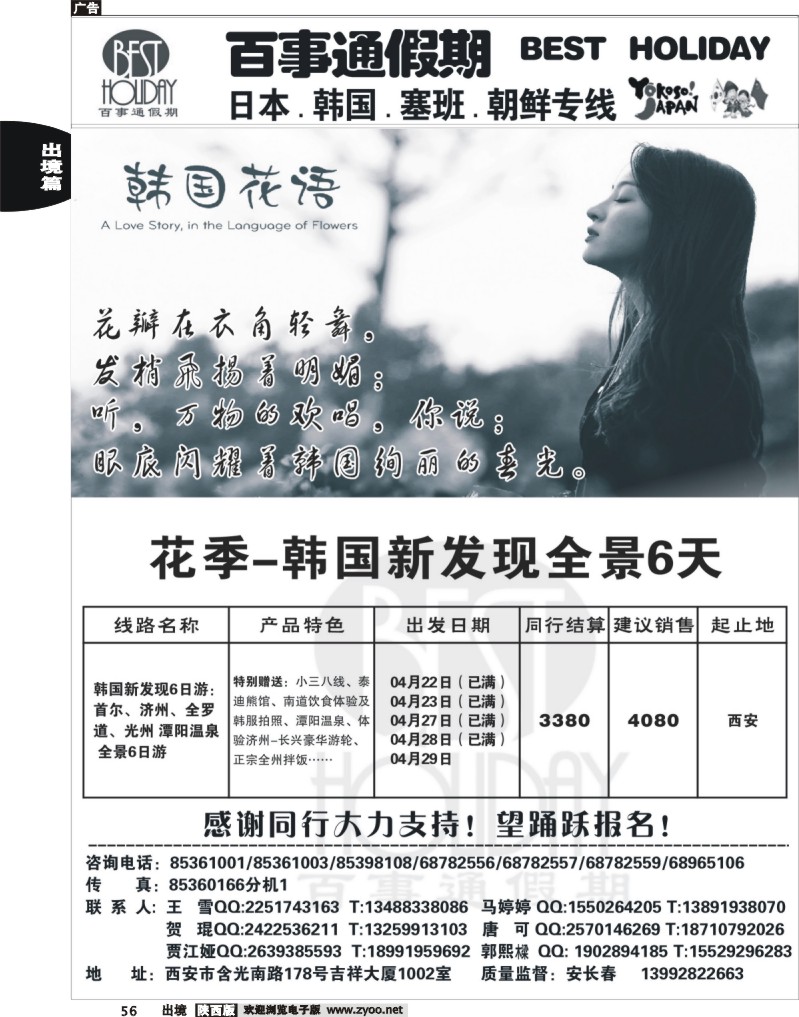 56 西安康辉百事通假期-日、韩、朝鲜、塞班专线