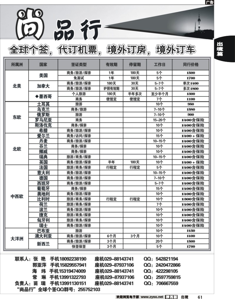61 尚品行