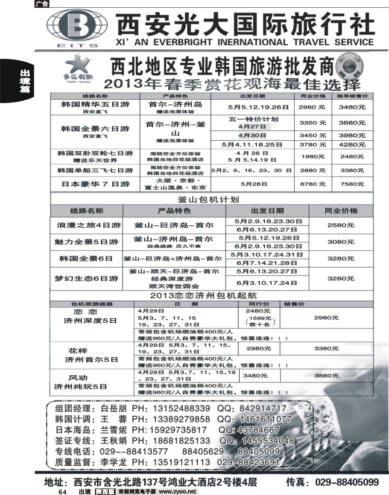 64 多乐假期---日韩专线