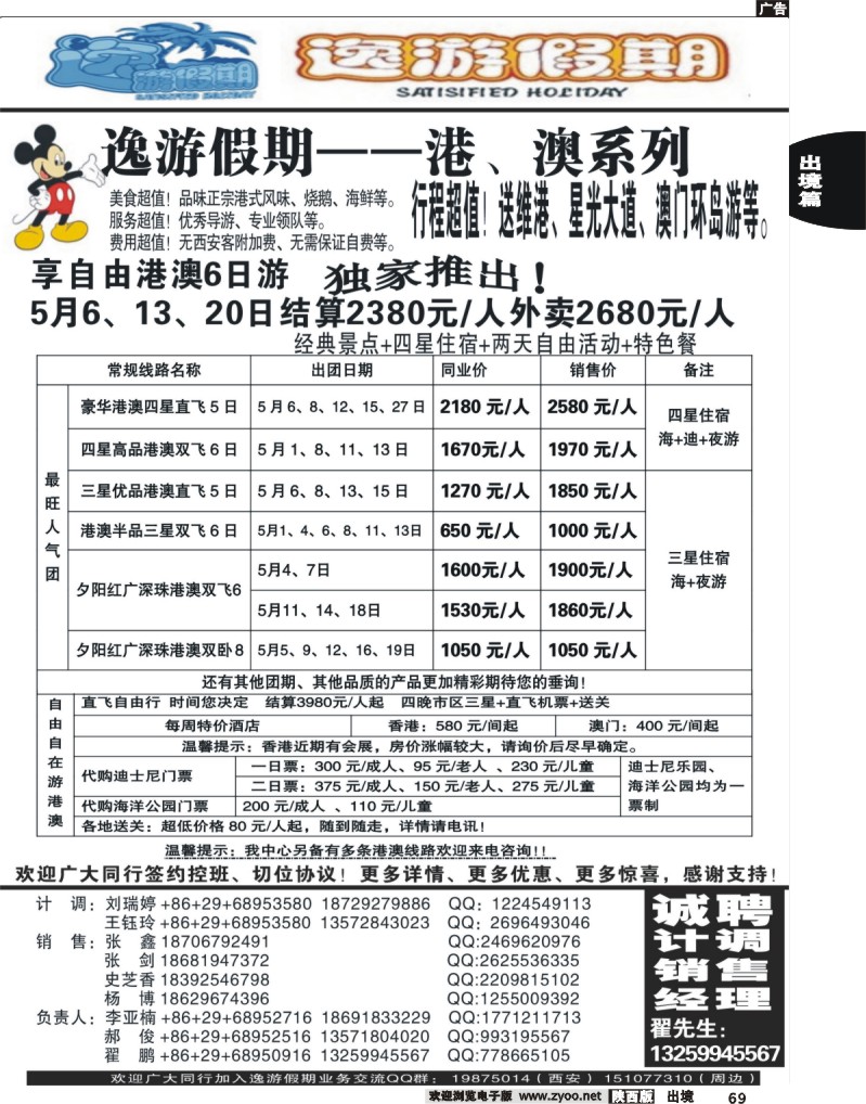 69 逸游假期