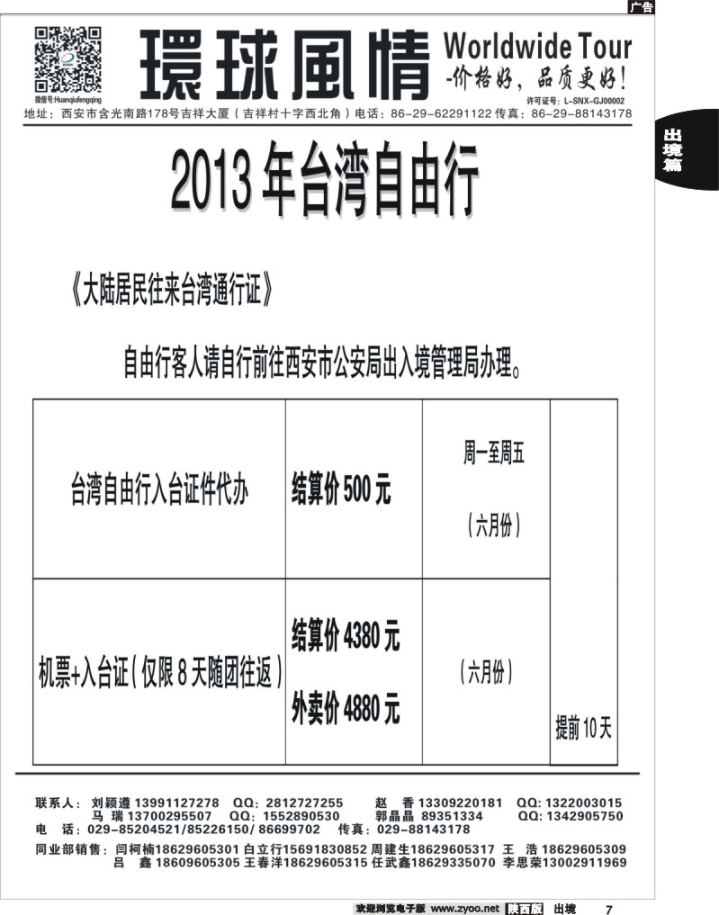 7 西安康辉—2013年5-6月台湾最新计划2
