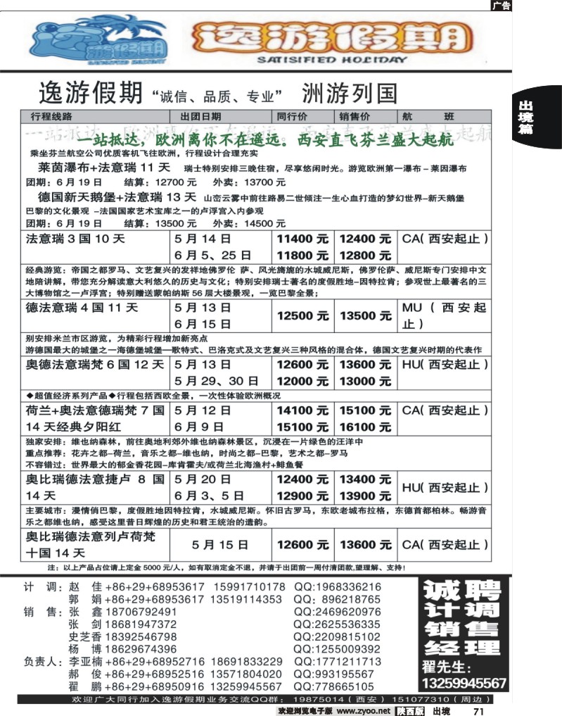 71 逸游假期