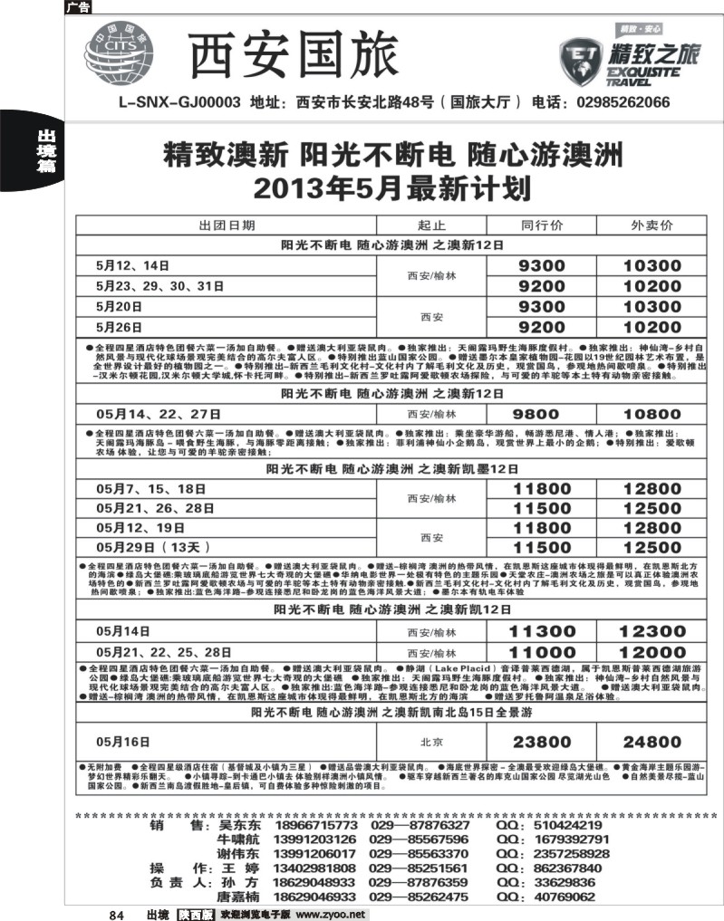 84 西安国旅-精致之旅