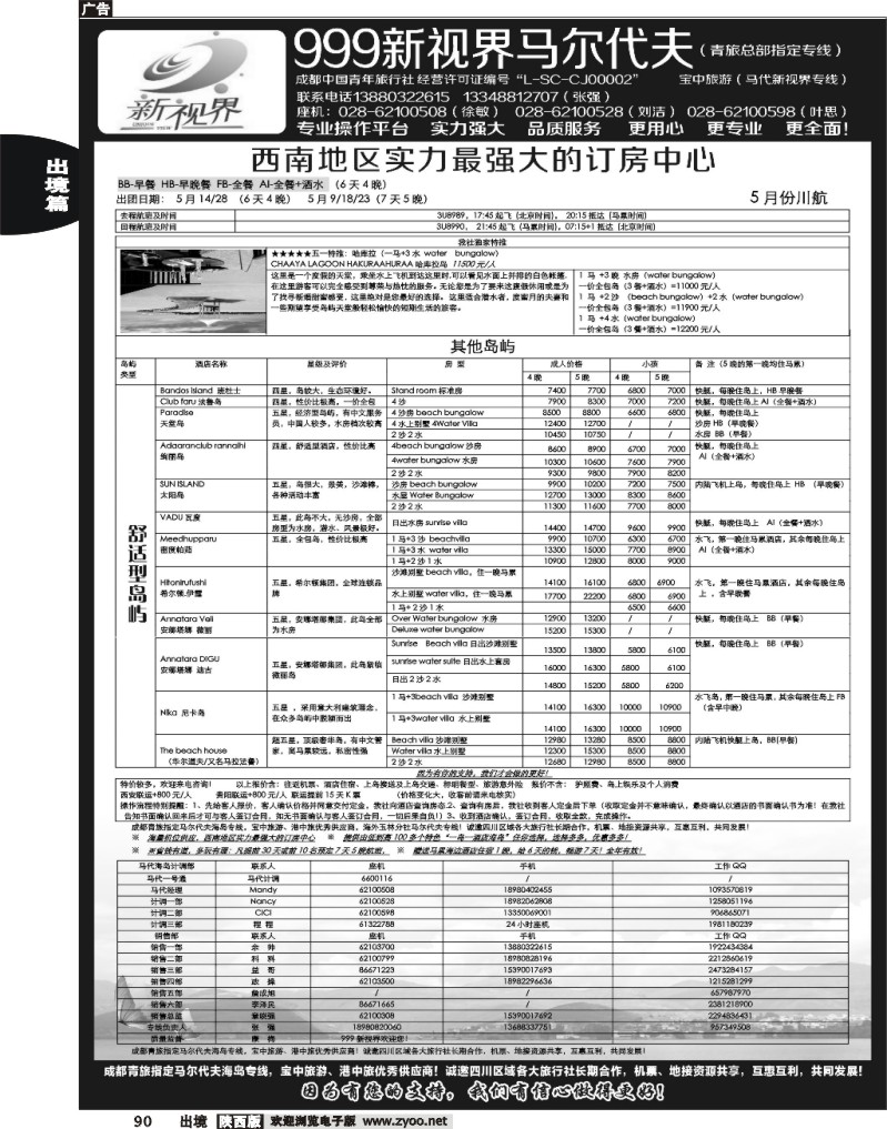 90 成都中国青年旅行社-999新视界