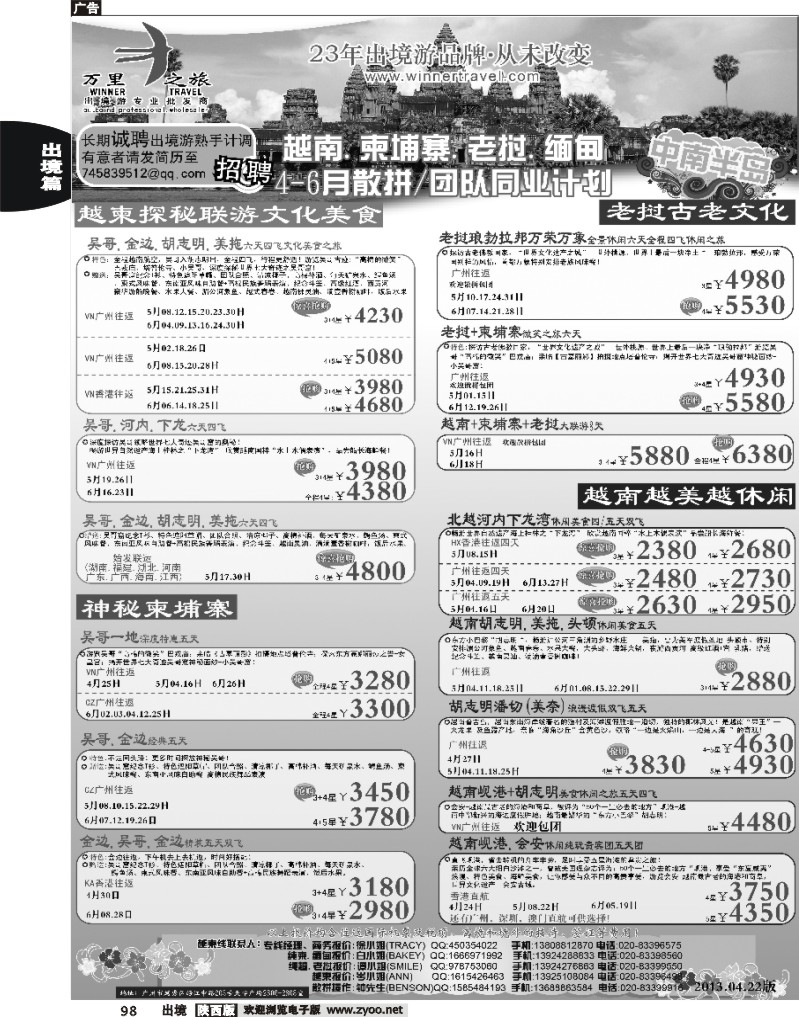 98 万里之旅--中南半岛4-6月同业计划