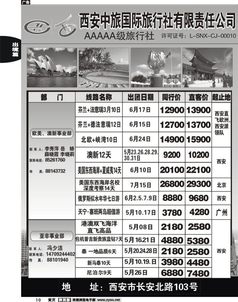 前黄10 西安中旅