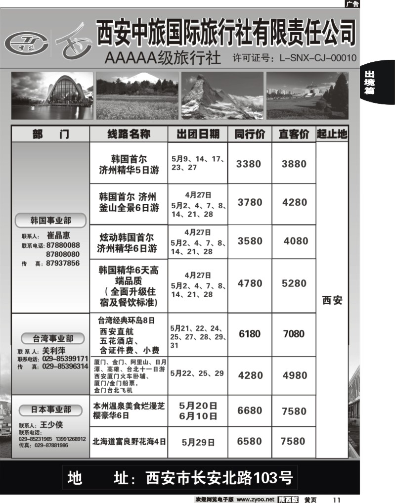 前黄11 西安中旅