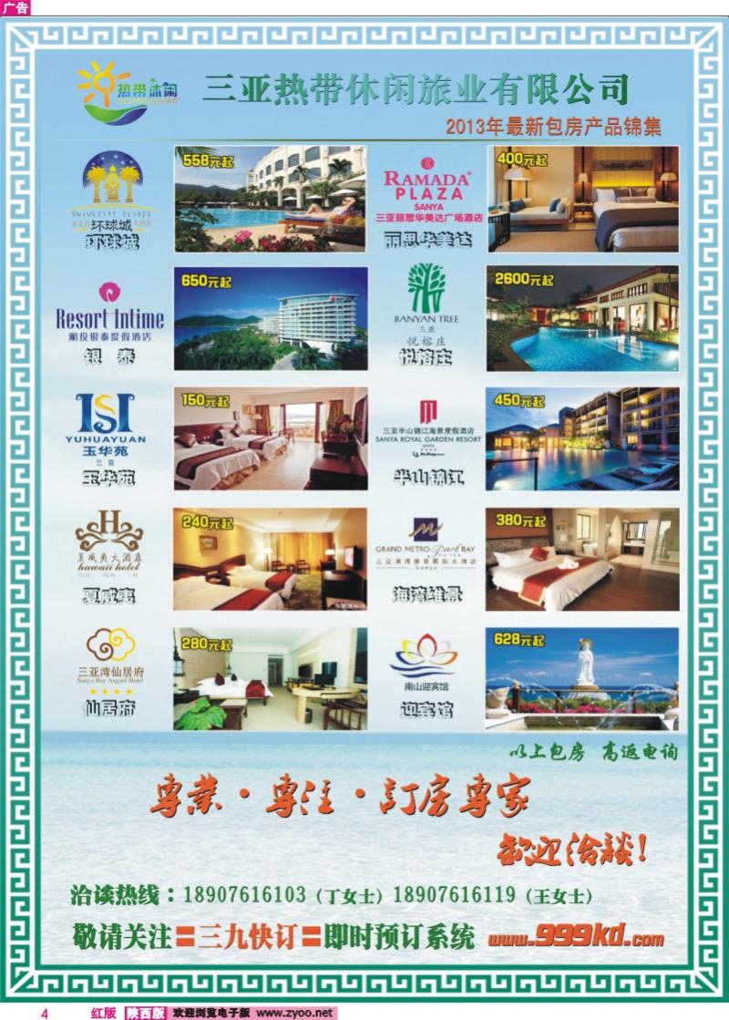 04 三亚热带休闲旅行社--环球城酒店