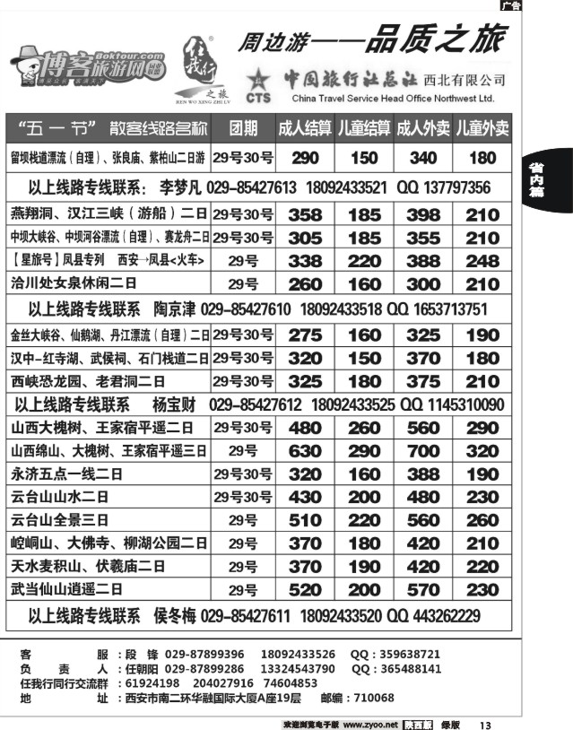 13 任我行之旅