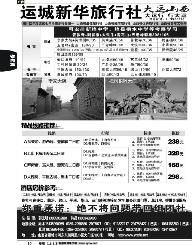 50 运城新华旅行社--韩晶（死海专卖）