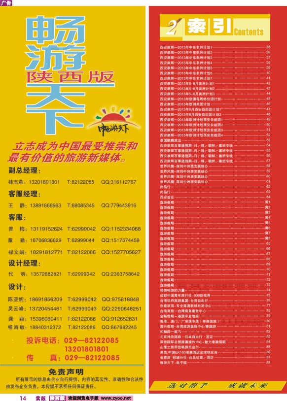 彩14 目录二（畅游天下联系方式）