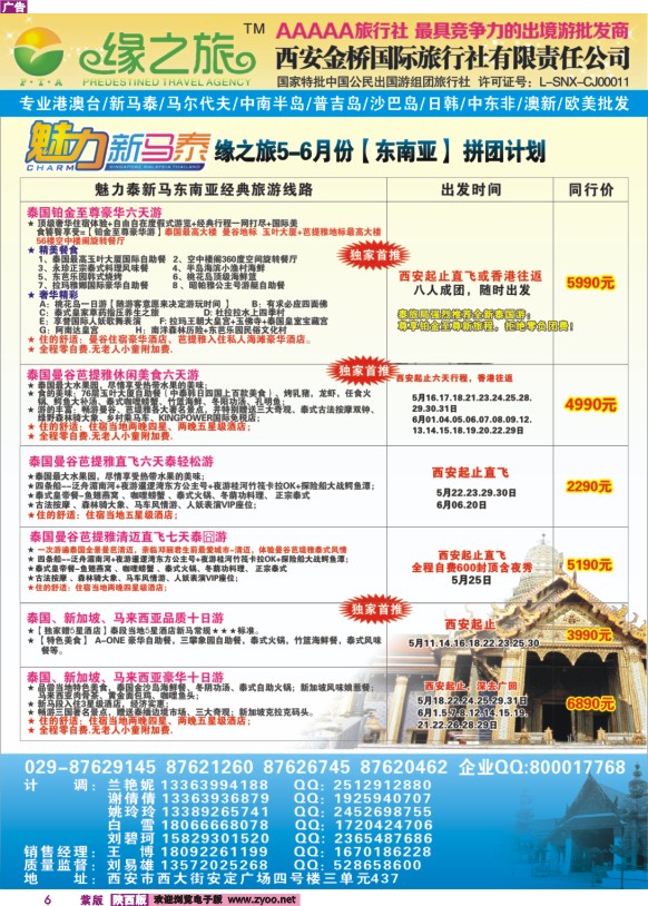 彩6 缘之旅