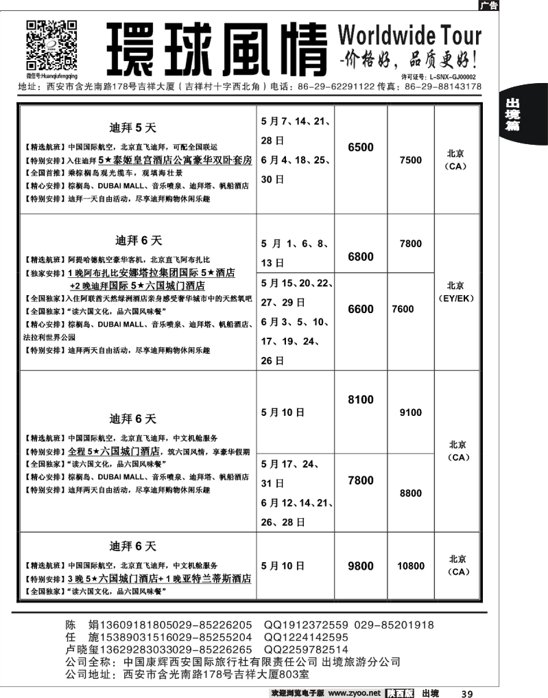 39 西安康辉—2013年中东非洲计划5