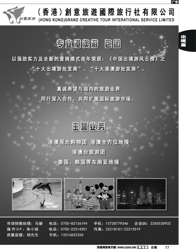 77 创意旅游 -专业港澳散拼批发中心
