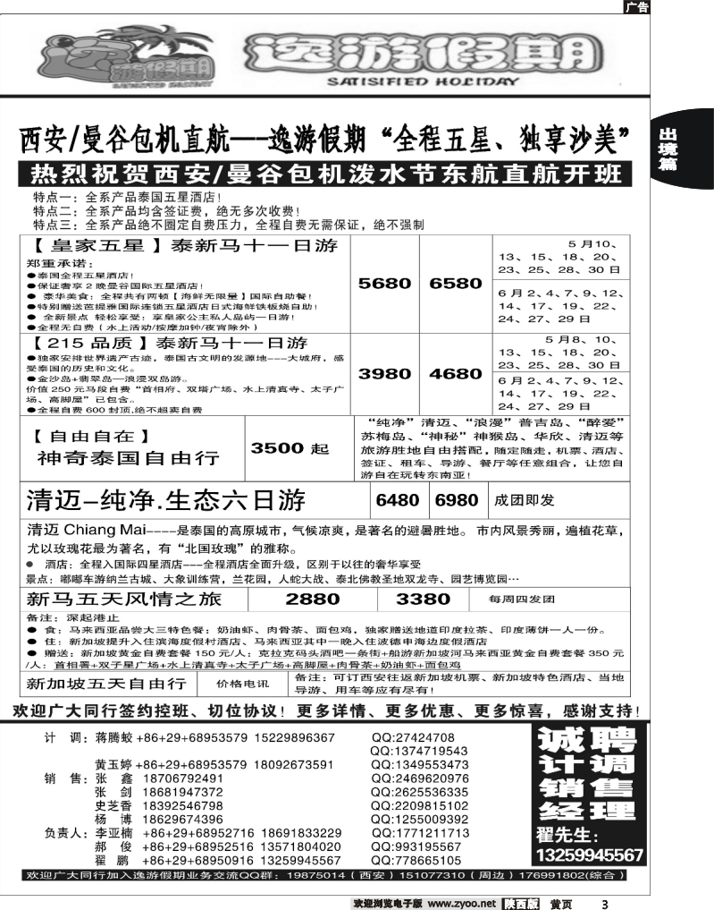 中黄 3 逸游假期