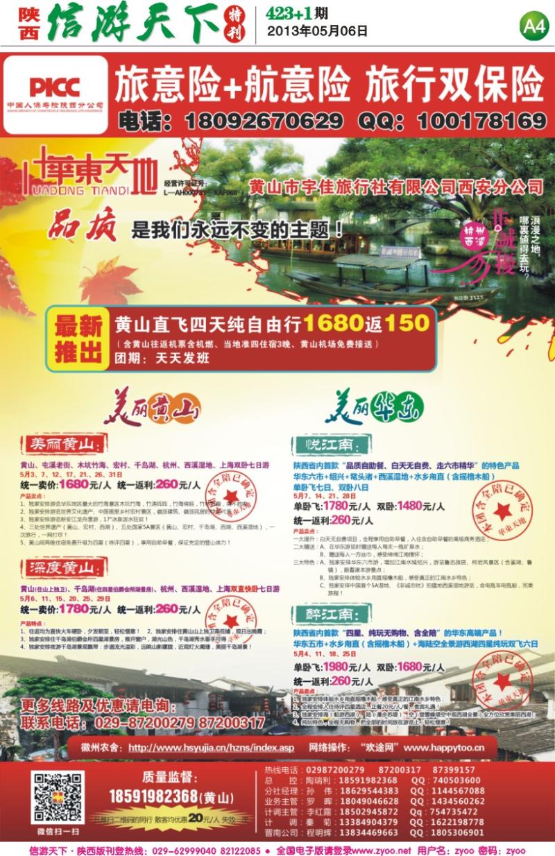 A4 华东天地