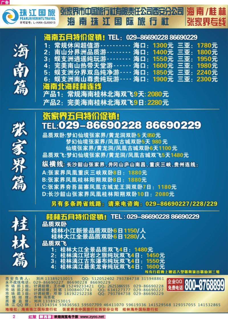 02-珠江国旅