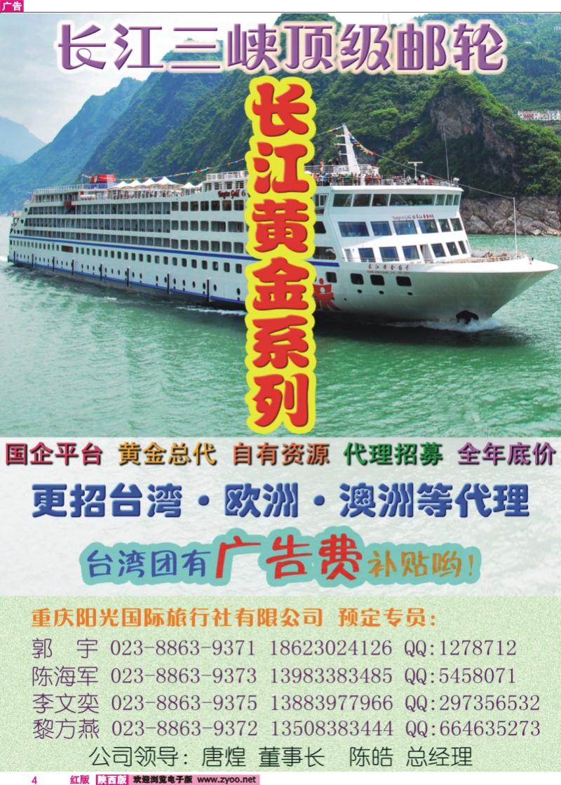 04-三峡长江黄金游船