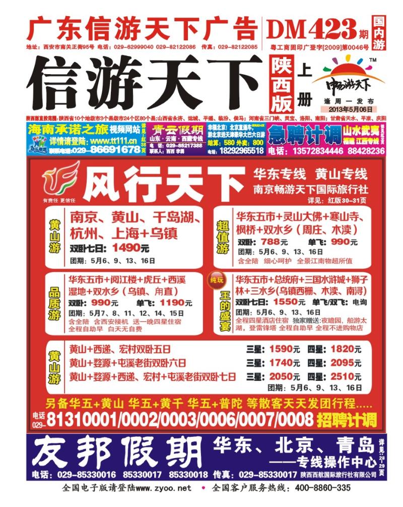 423期红版封面