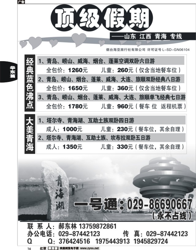 16 顶级假期