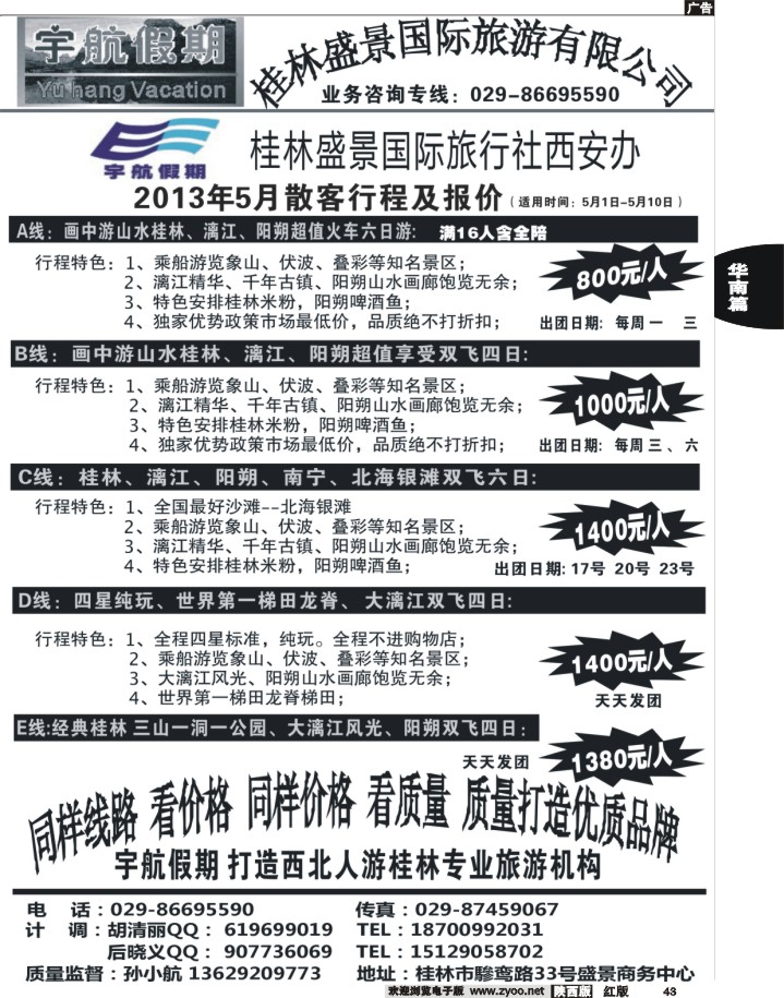 43宇航假期