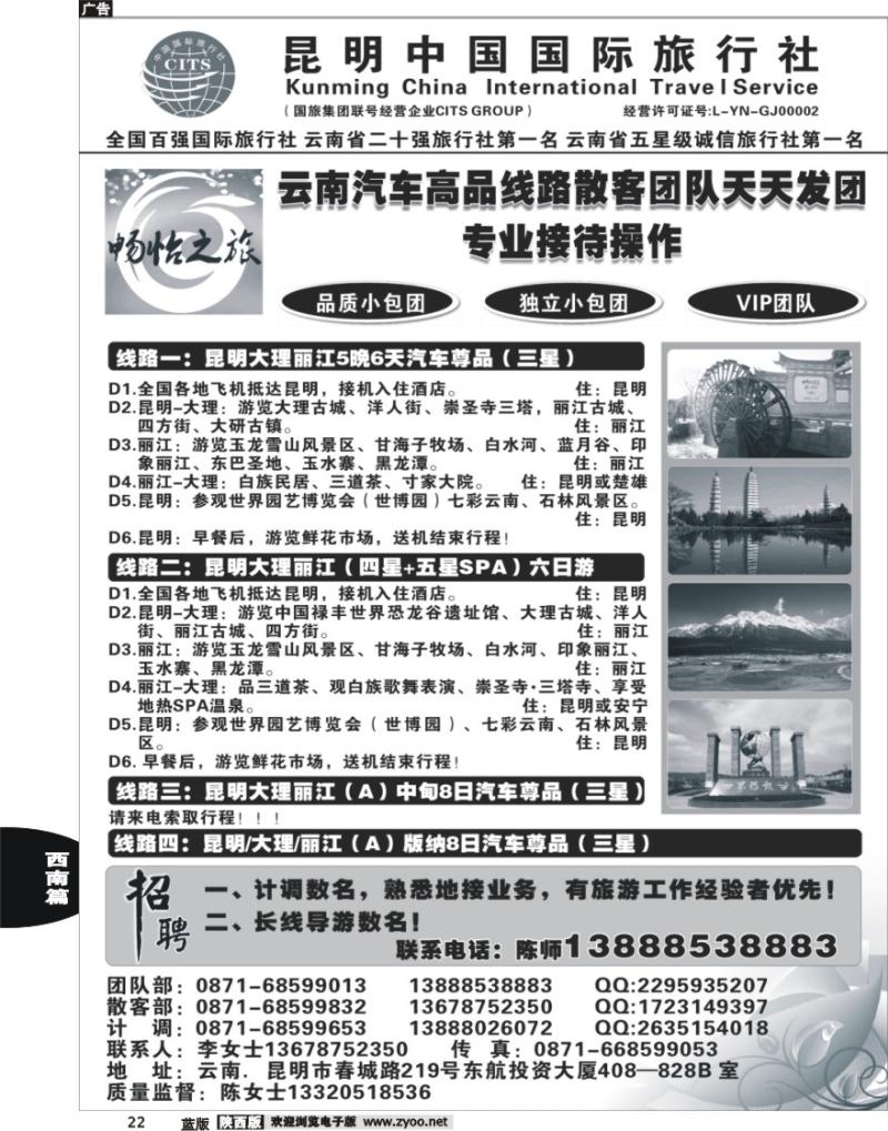 22-昆明中国国旅畅怡之旅-云南汽车高品线路