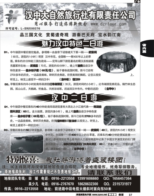 37 汉中大自然