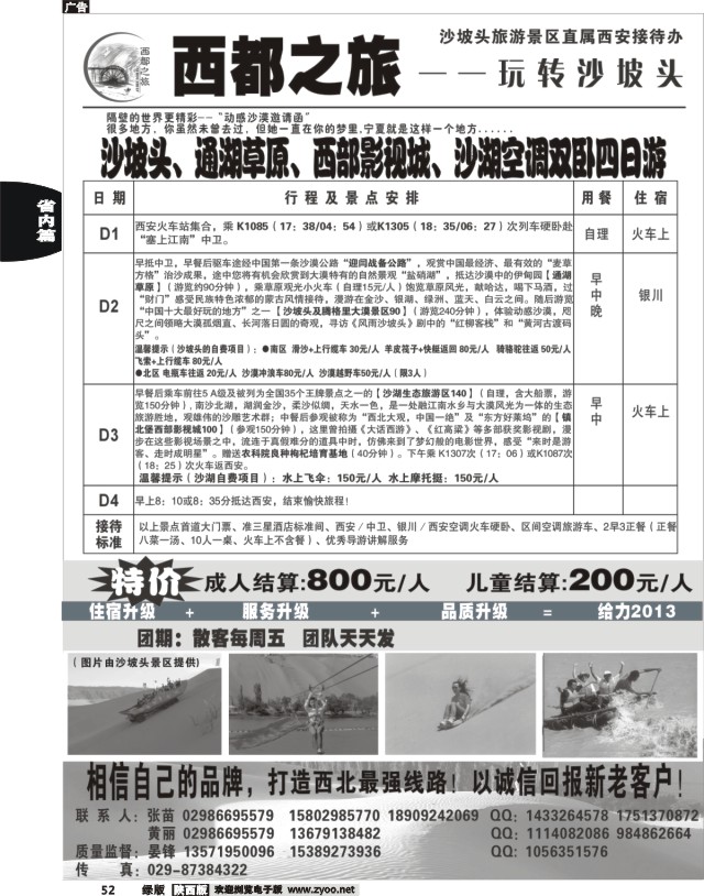 52 西都之旅