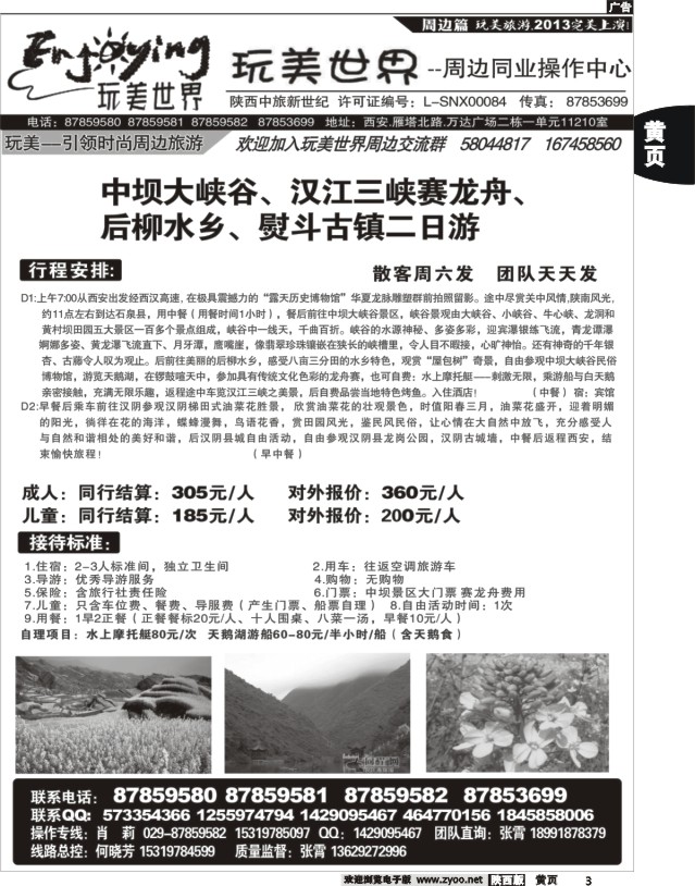 黄3 陕西中旅假日-完美假日
