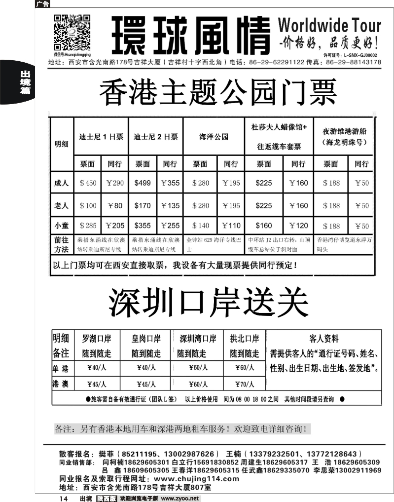 14西安康辉—2013年香港包机自由行计划4