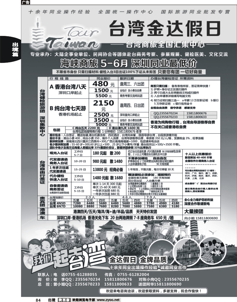 84 金达假日—台湾商旅全国汇集中心