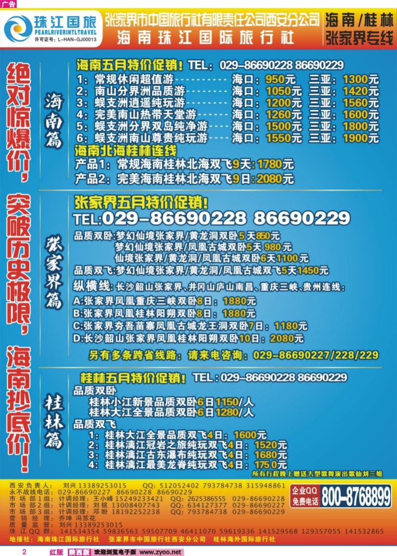 02 珠江国旅