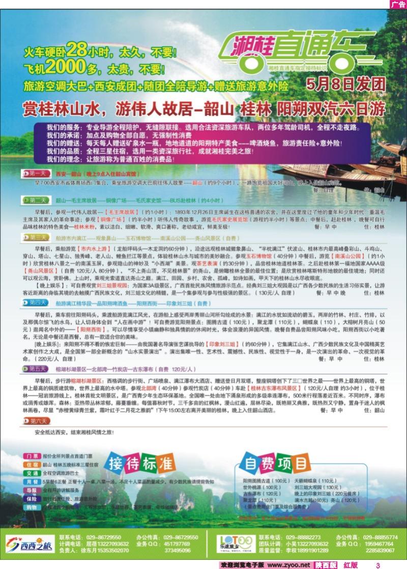 03 湘桂直通车