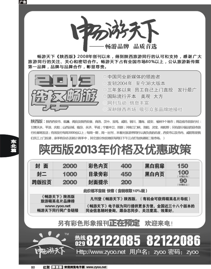 50畅游天下-报价