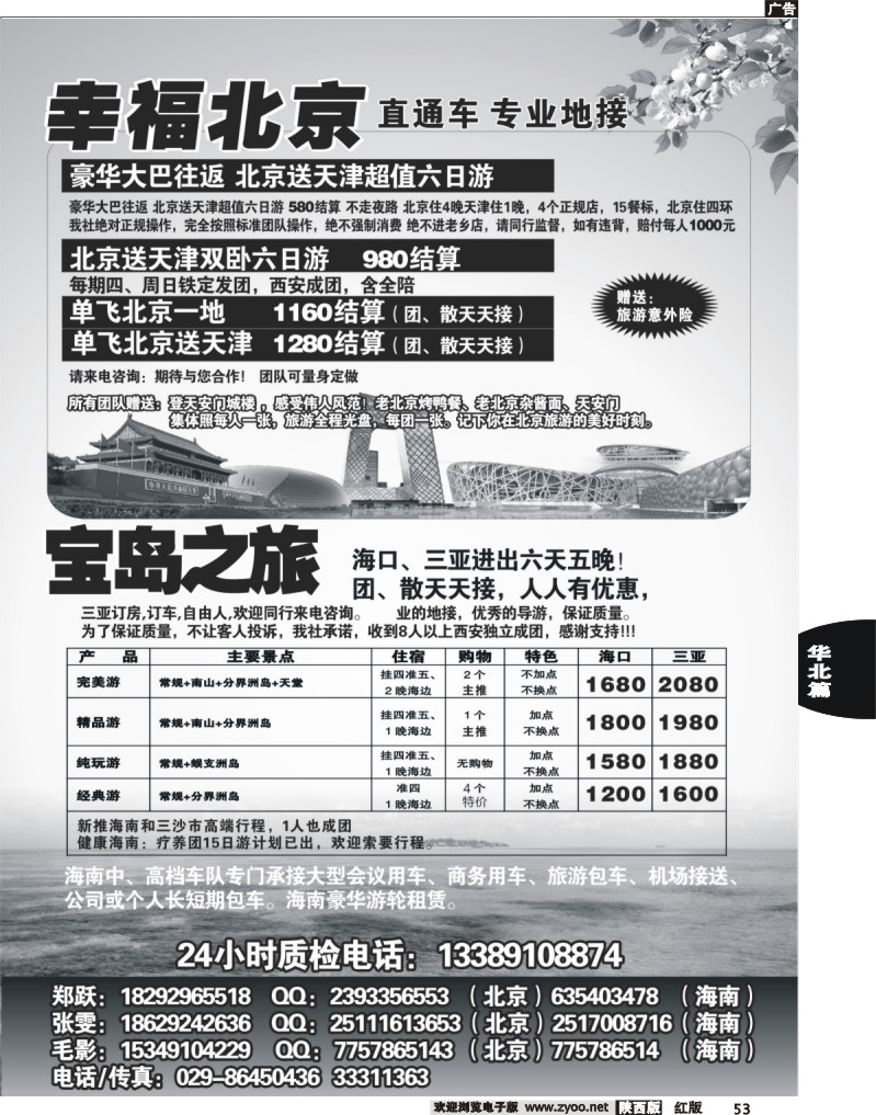 53幸福北京